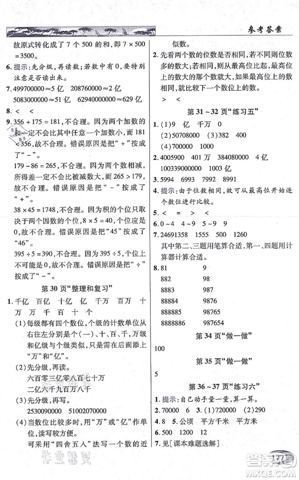 武漢出版社2021英才教程四年級數(shù)學上冊人教版答案