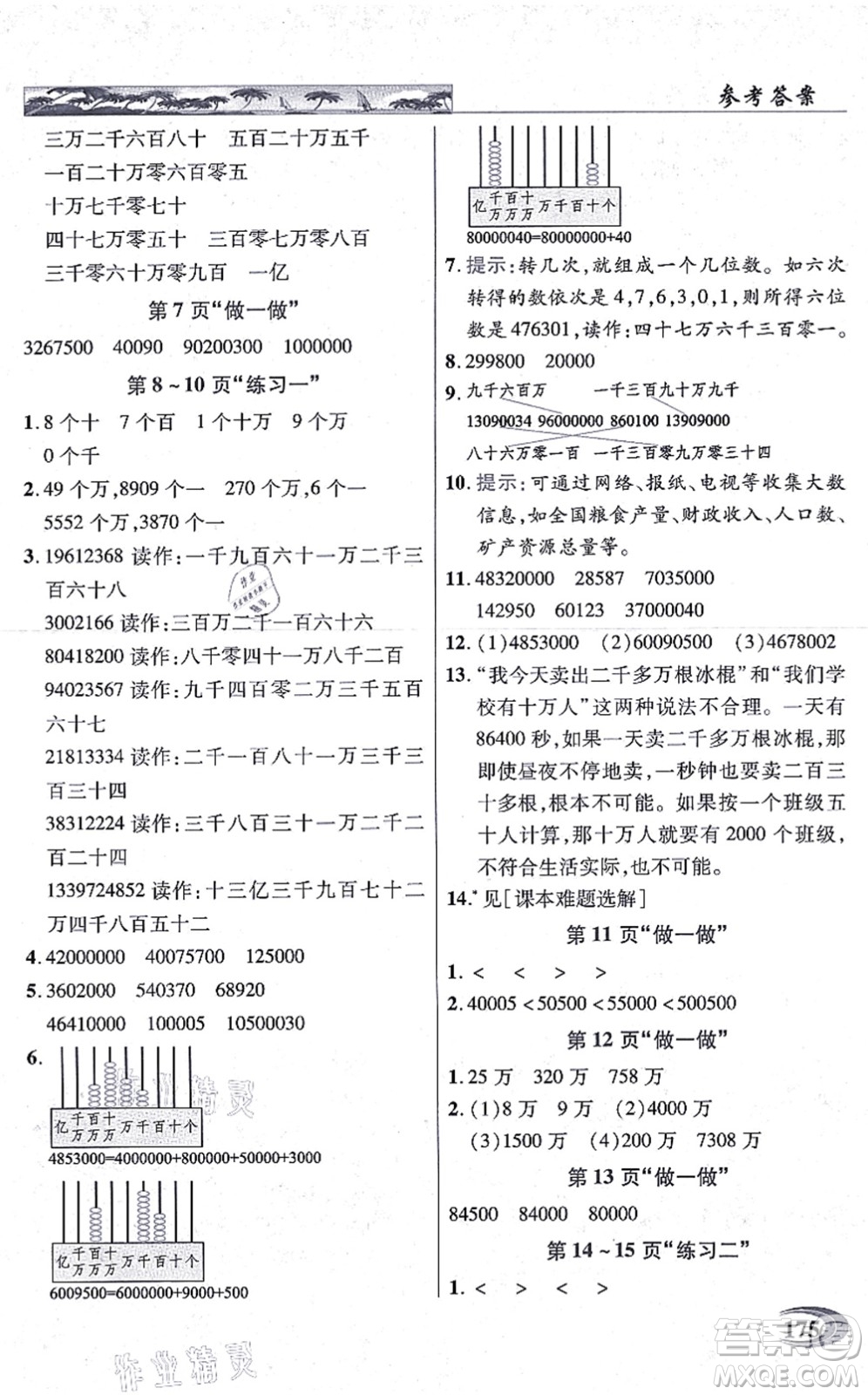 武漢出版社2021英才教程四年級數(shù)學上冊人教版答案