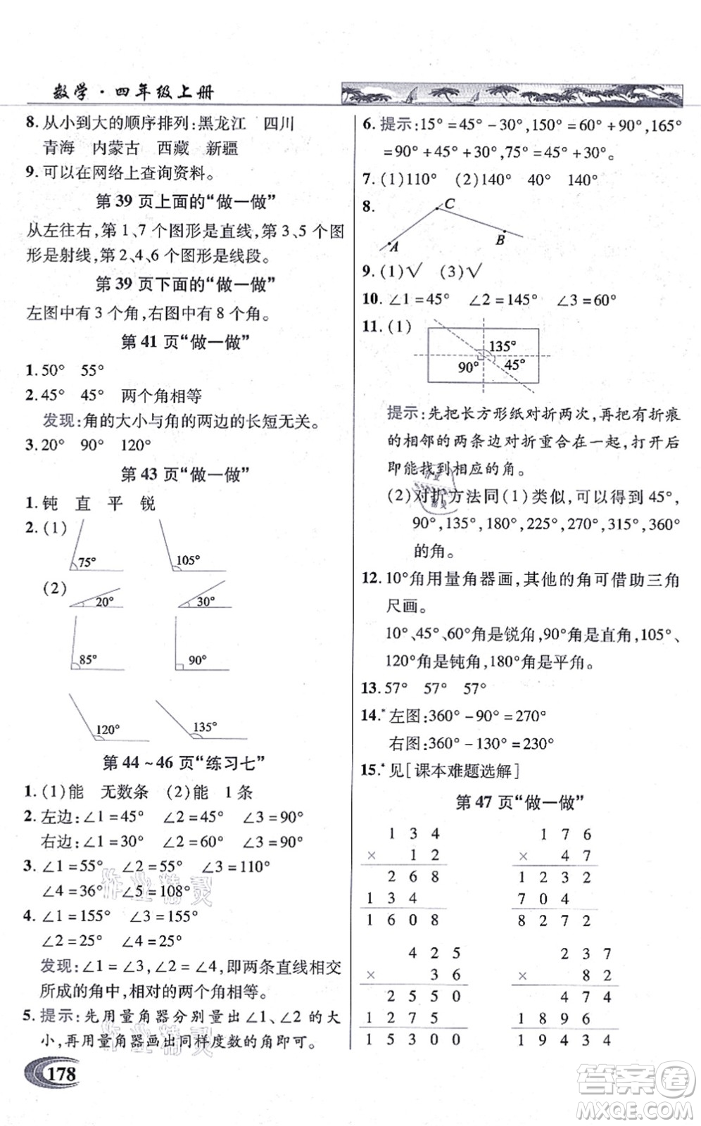 武漢出版社2021英才教程四年級數(shù)學上冊人教版答案