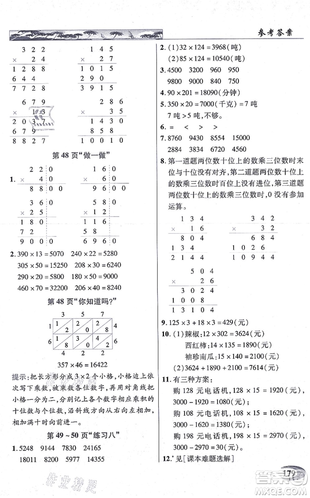 武漢出版社2021英才教程四年級數(shù)學上冊人教版答案