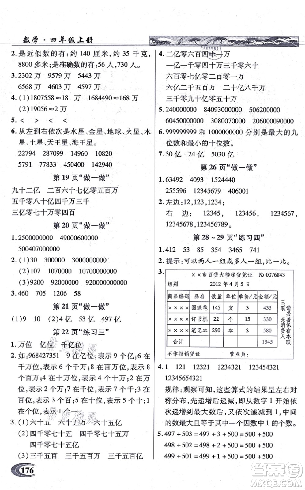 武漢出版社2021英才教程四年級數(shù)學上冊人教版答案