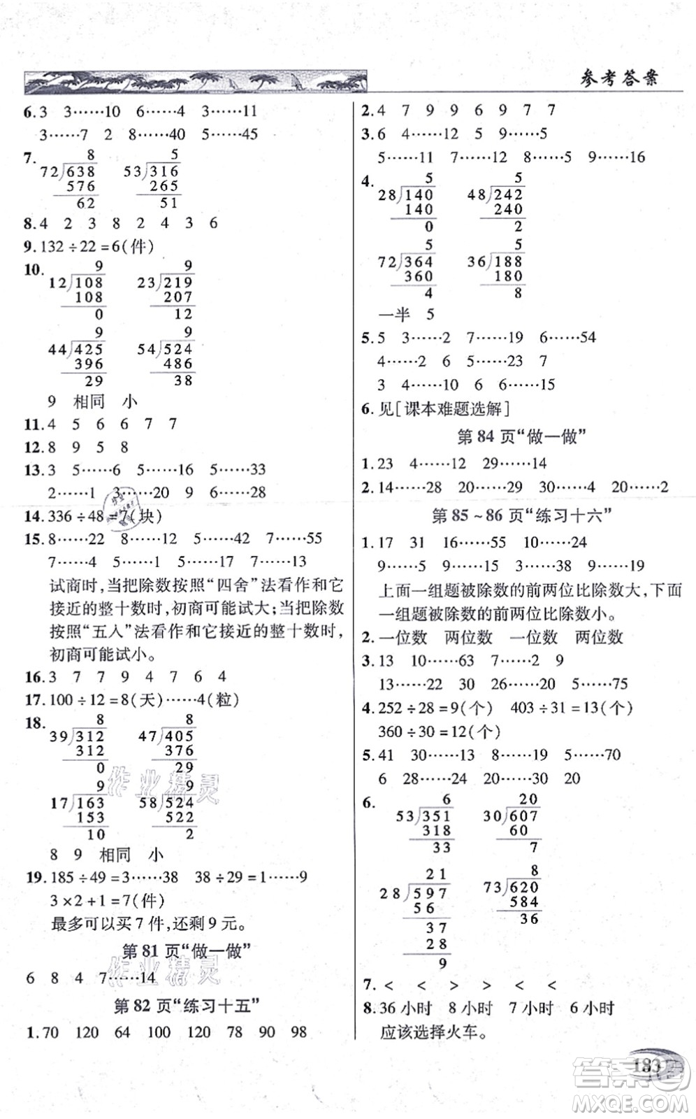 武漢出版社2021英才教程四年級數(shù)學上冊人教版答案