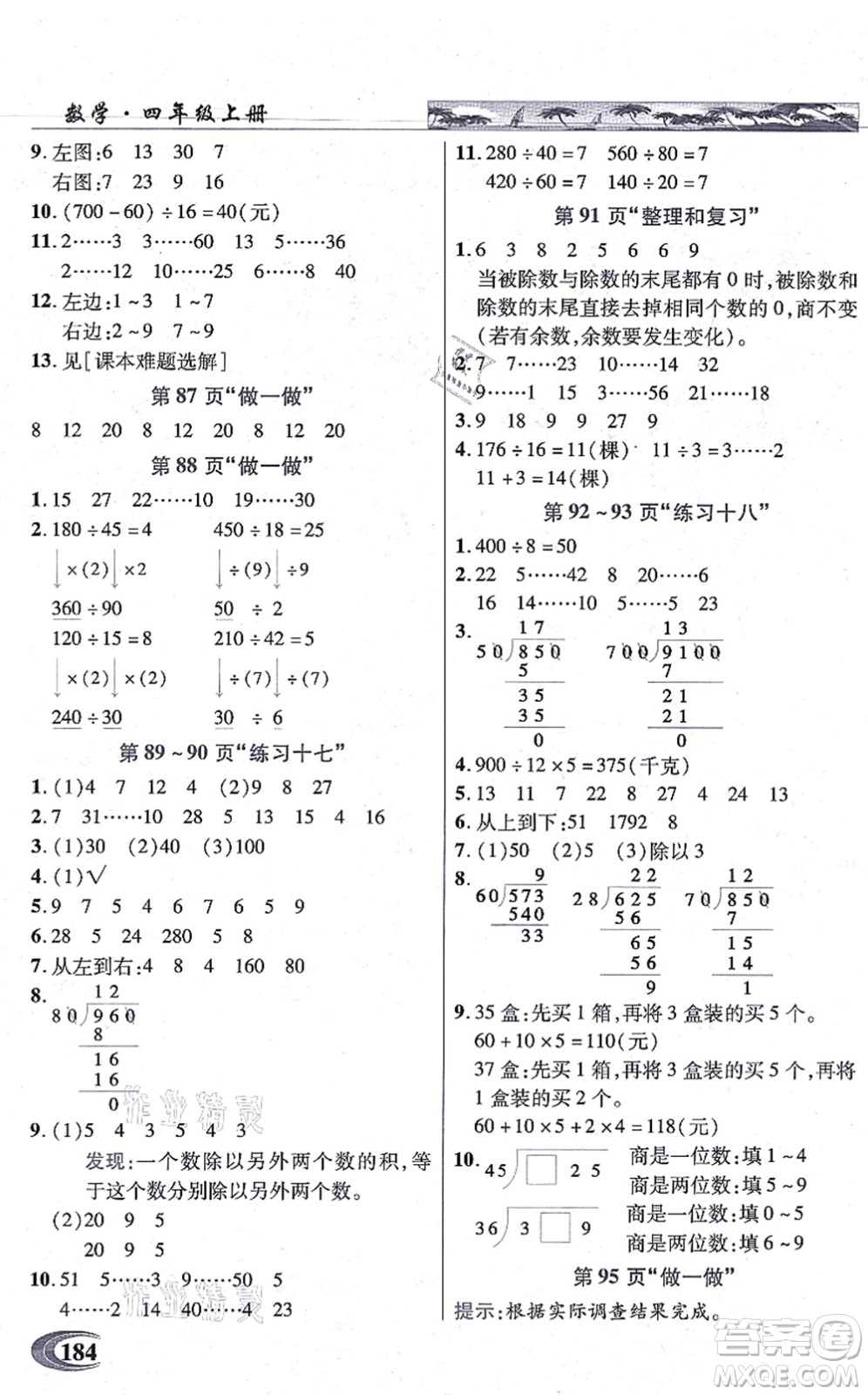 武漢出版社2021英才教程四年級數(shù)學上冊人教版答案