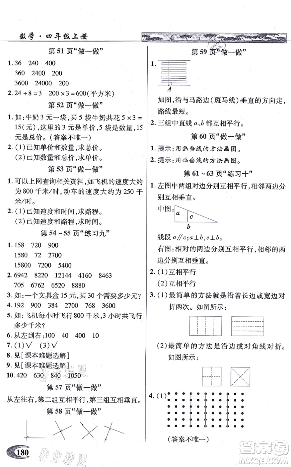 武漢出版社2021英才教程四年級數(shù)學上冊人教版答案