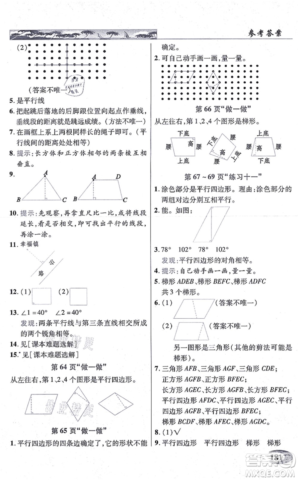 武漢出版社2021英才教程四年級數(shù)學上冊人教版答案