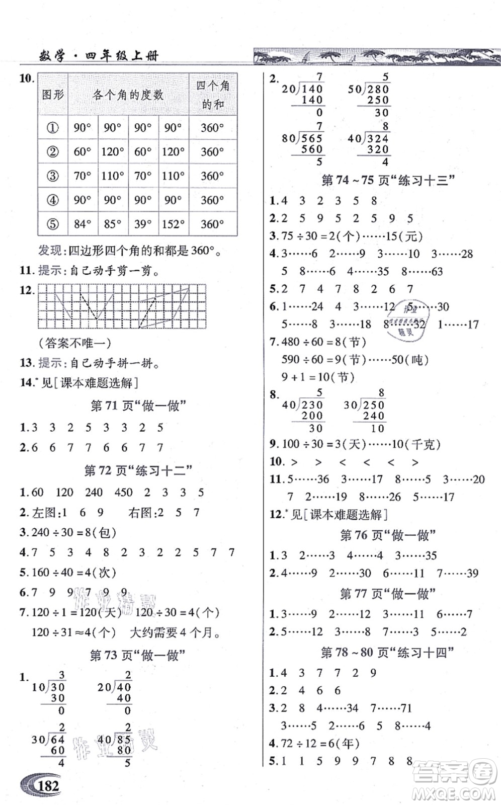 武漢出版社2021英才教程四年級數(shù)學上冊人教版答案