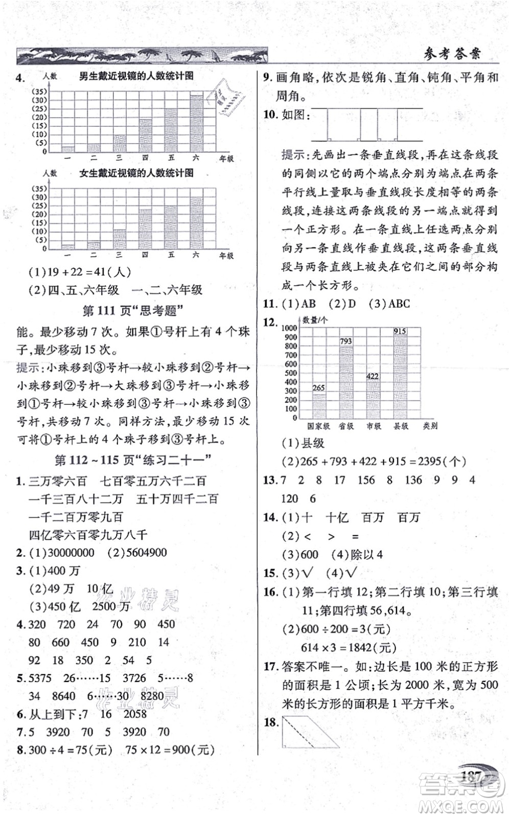 武漢出版社2021英才教程四年級數(shù)學上冊人教版答案