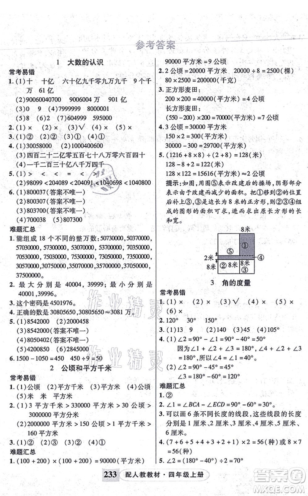 武漢出版社2021英才教程四年級數(shù)學上冊人教版答案