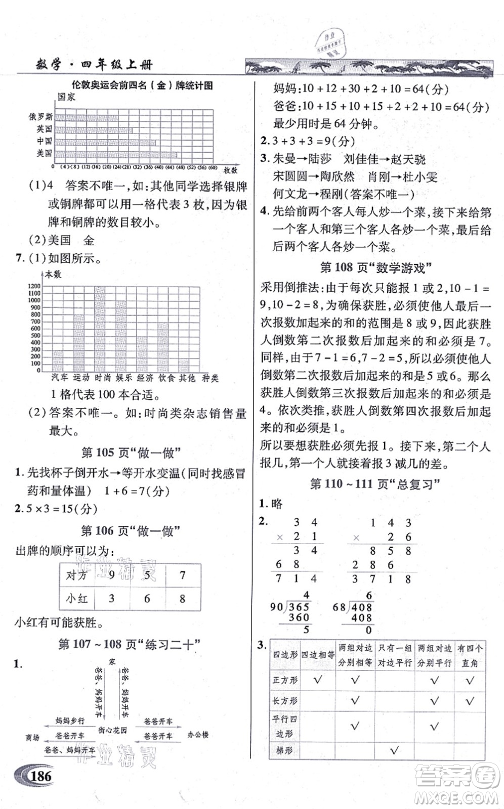 武漢出版社2021英才教程四年級數(shù)學上冊人教版答案