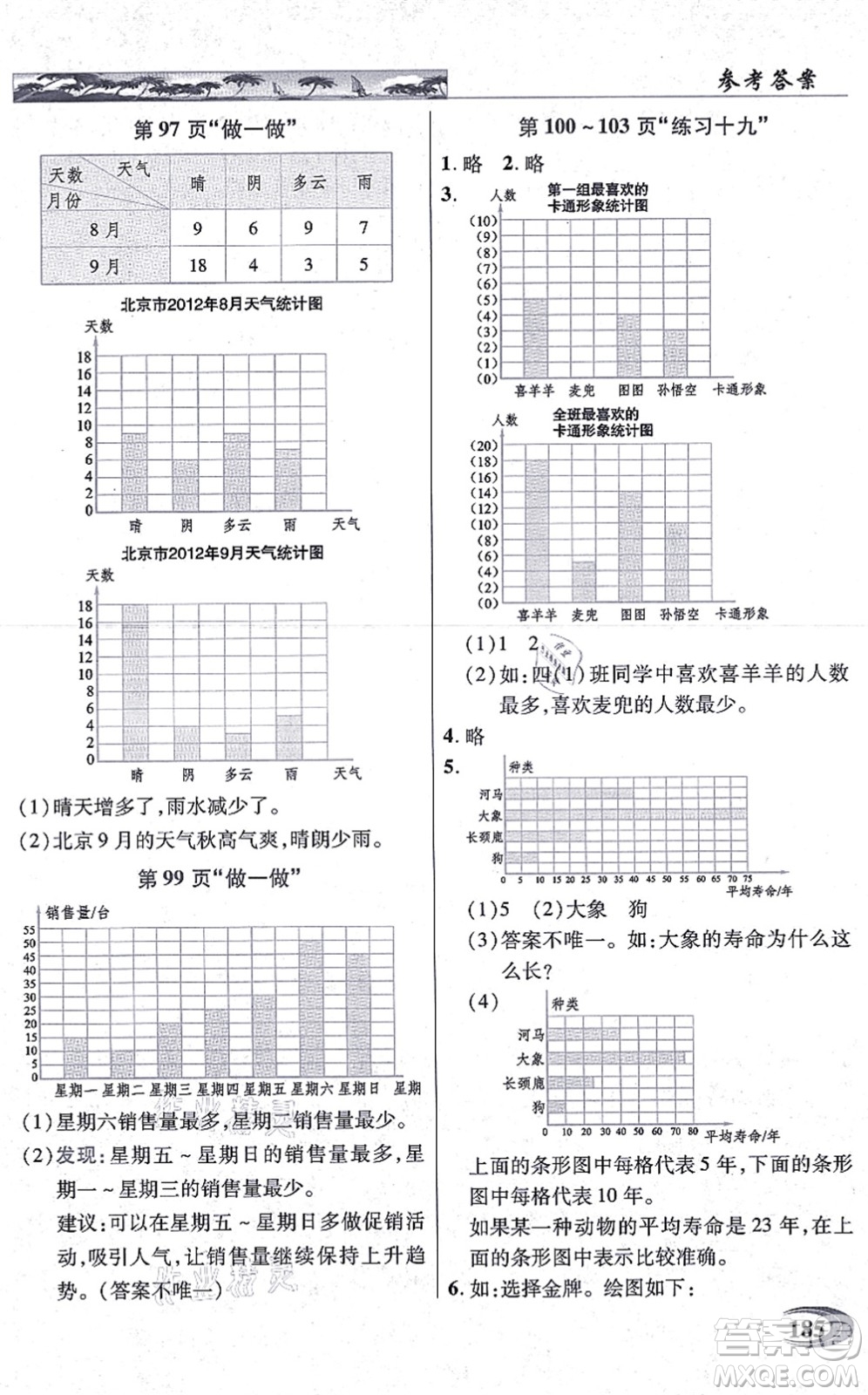 武漢出版社2021英才教程四年級數(shù)學上冊人教版答案