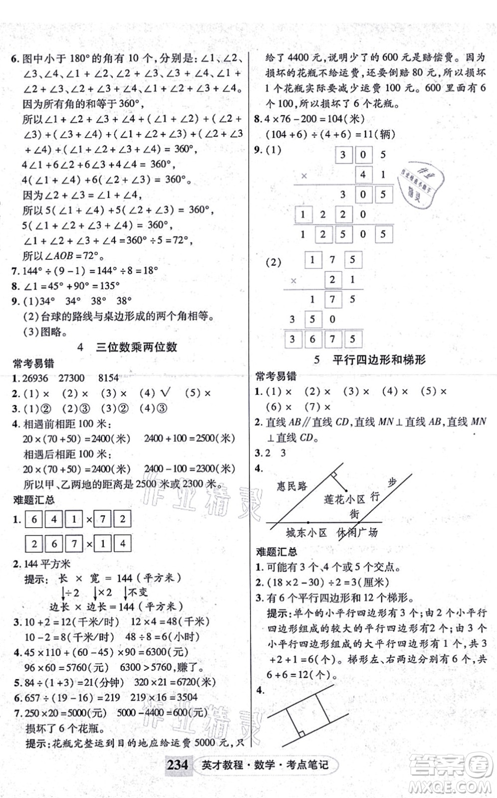 武漢出版社2021英才教程四年級數(shù)學上冊人教版答案