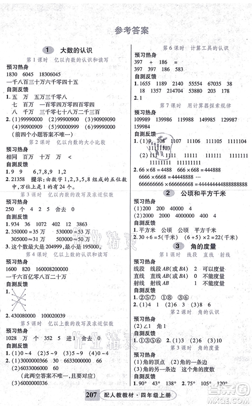 武漢出版社2021英才教程四年級數(shù)學上冊人教版答案