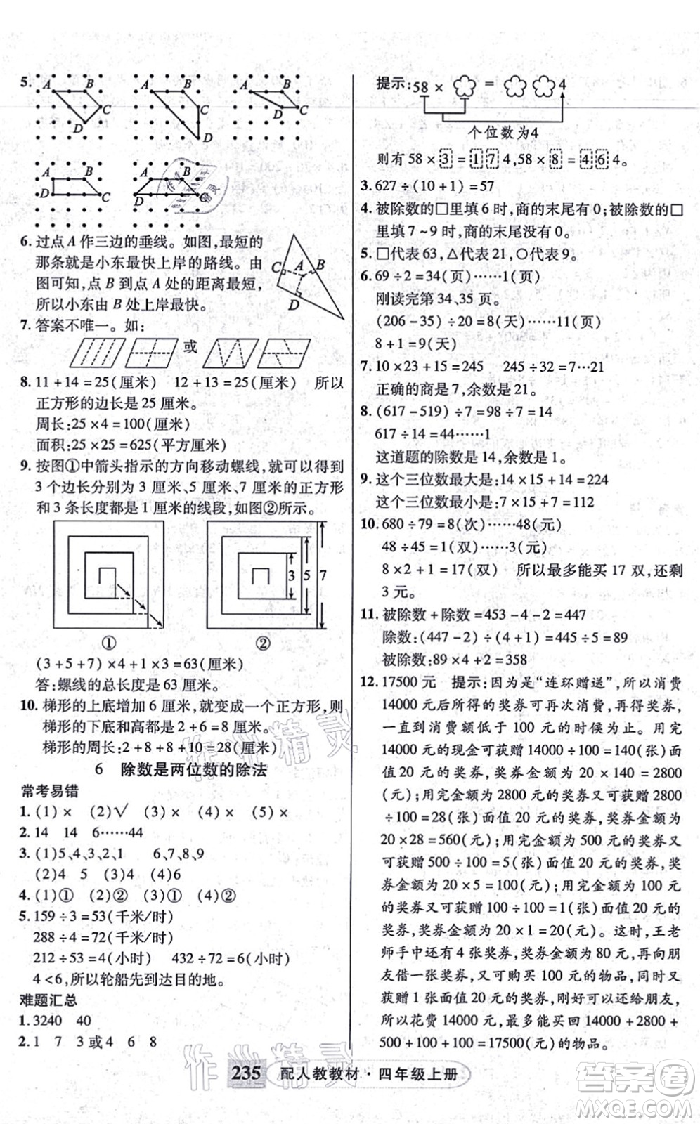 武漢出版社2021英才教程四年級數(shù)學上冊人教版答案