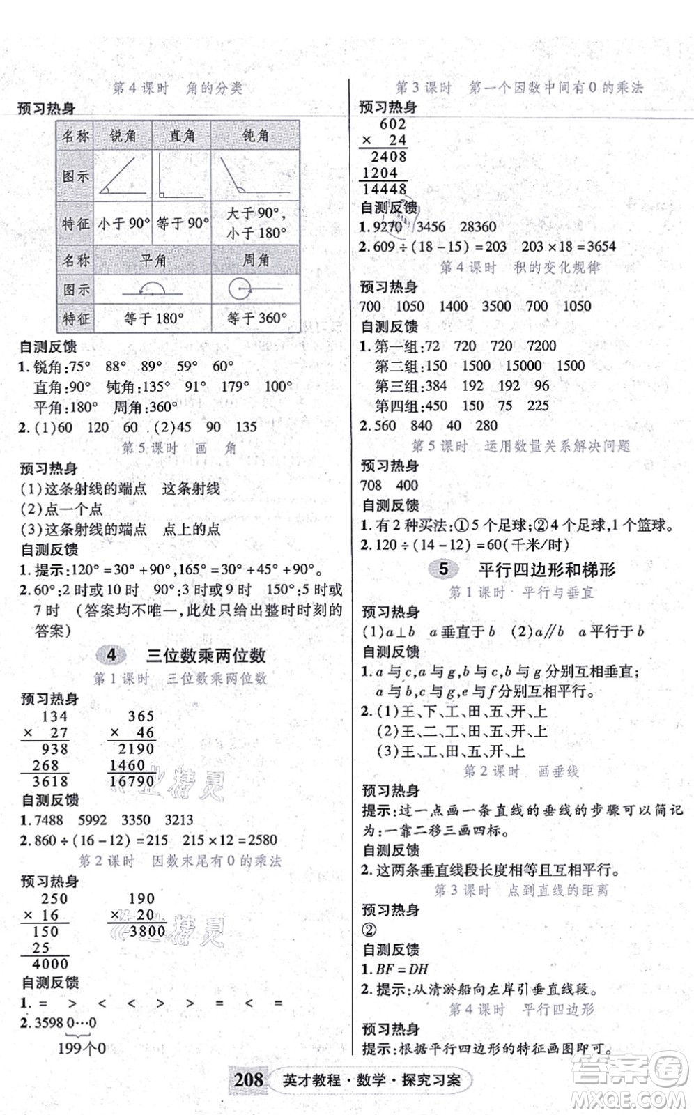 武漢出版社2021英才教程四年級數(shù)學上冊人教版答案