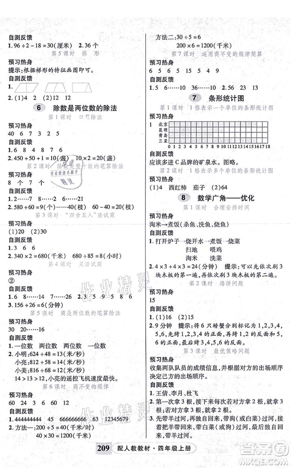 武漢出版社2021英才教程四年級數(shù)學上冊人教版答案