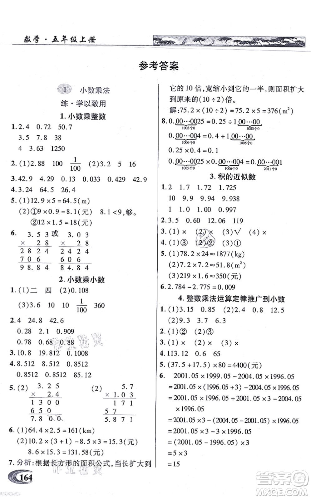 武漢出版社2021英才教程五年級數(shù)學上冊人教版答案