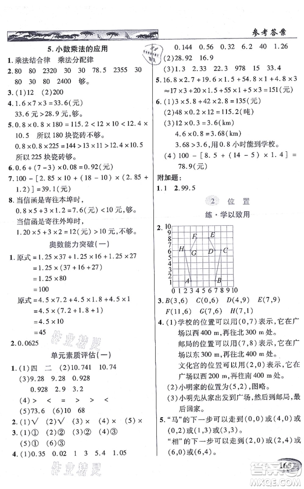 武漢出版社2021英才教程五年級數(shù)學上冊人教版答案