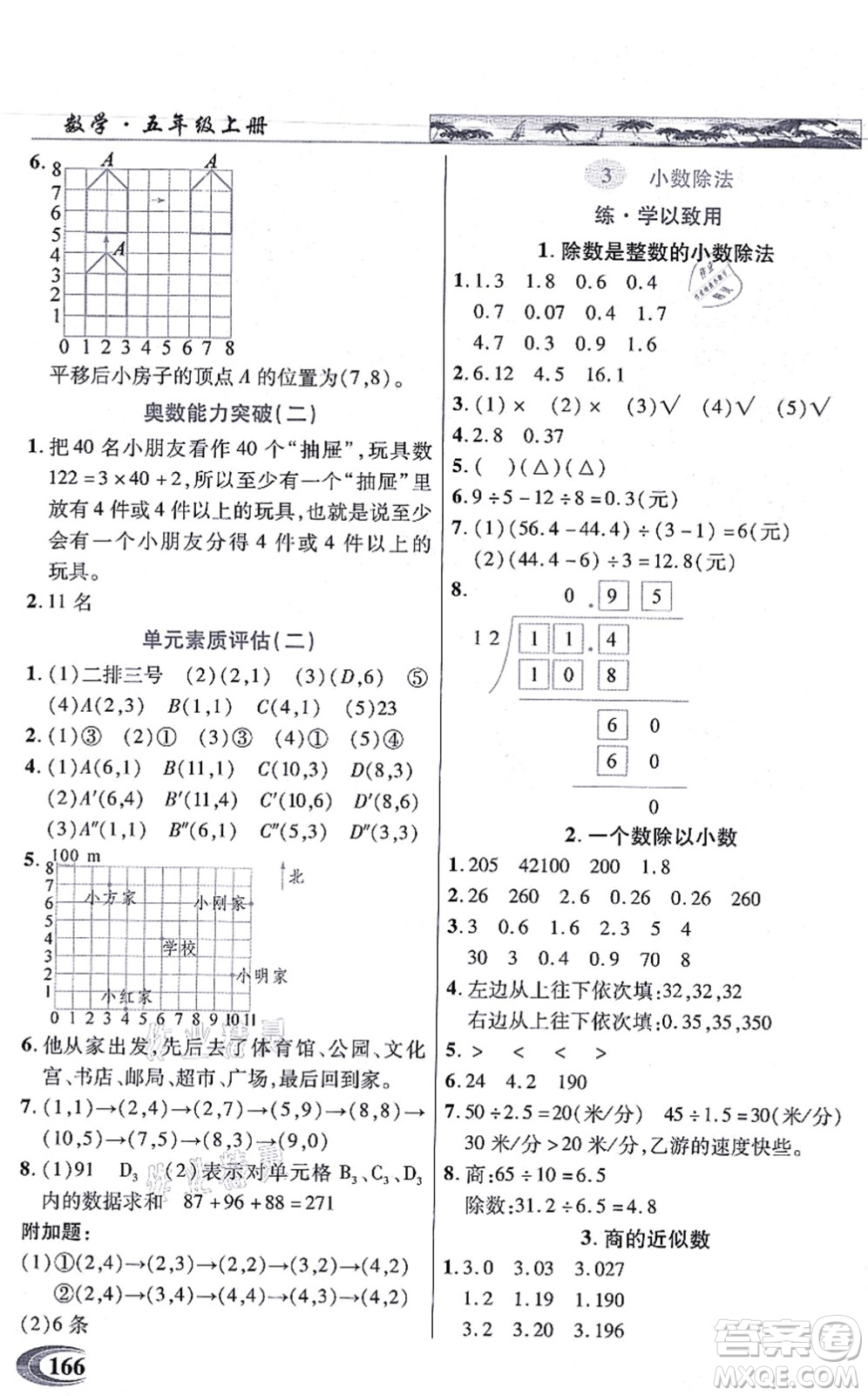 武漢出版社2021英才教程五年級數(shù)學上冊人教版答案