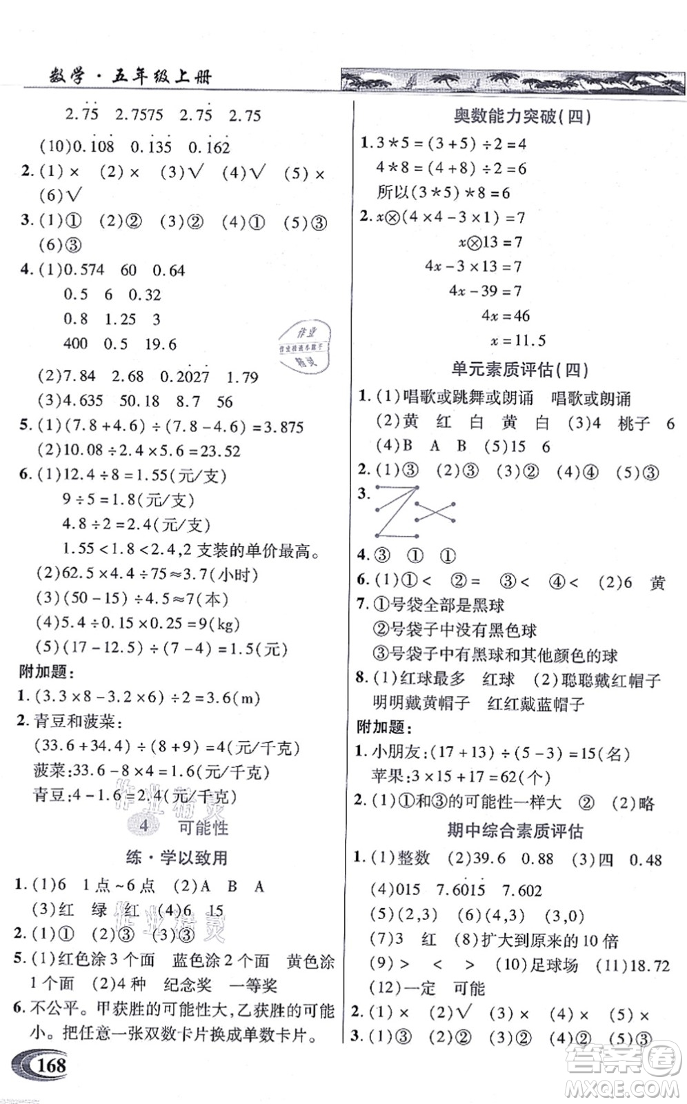 武漢出版社2021英才教程五年級數(shù)學上冊人教版答案