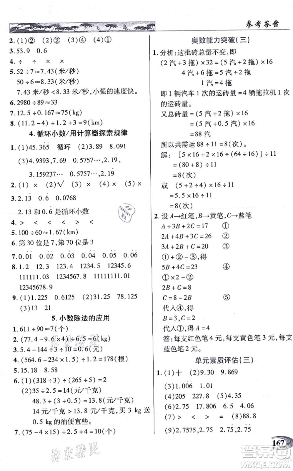 武漢出版社2021英才教程五年級數(shù)學上冊人教版答案