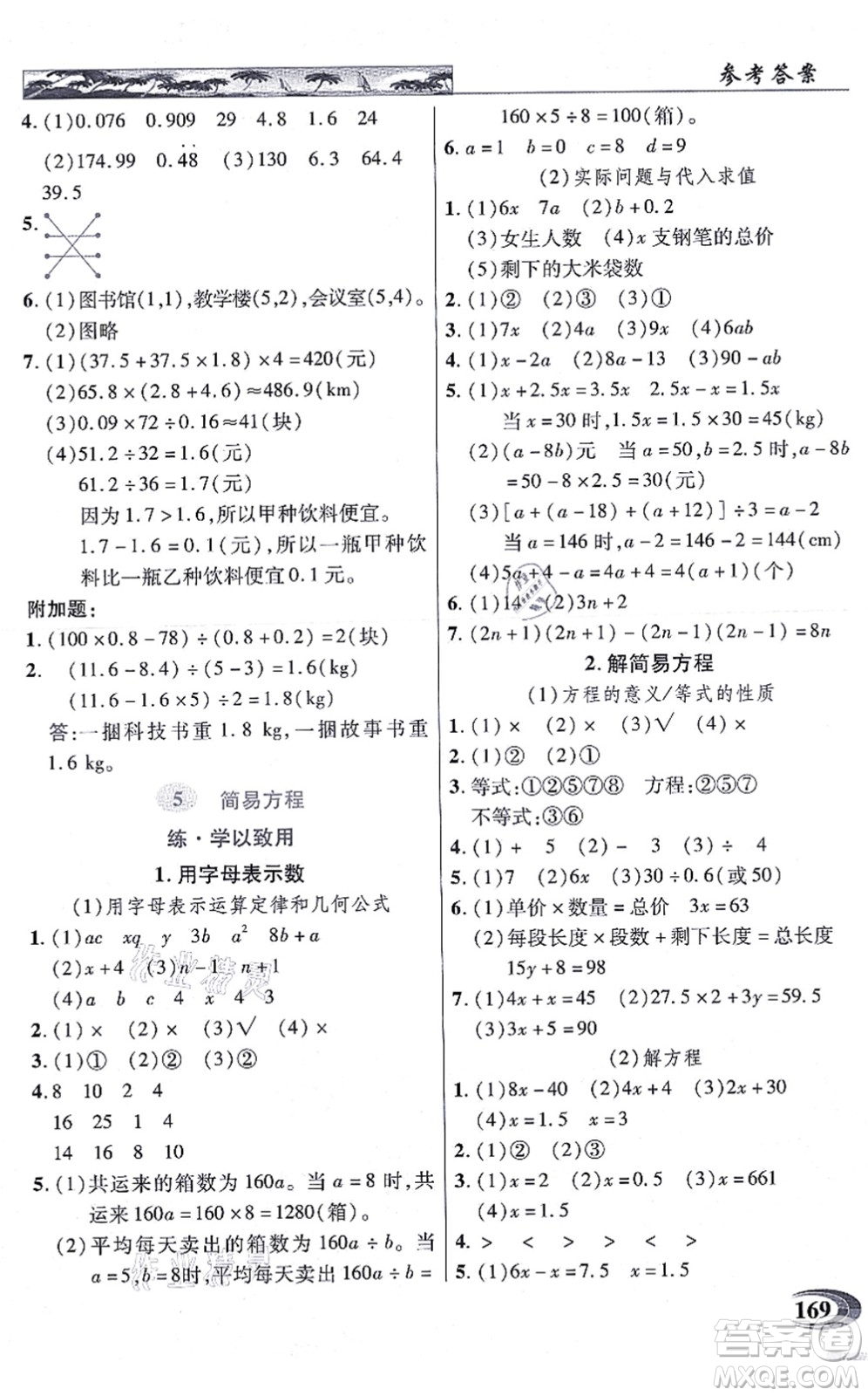 武漢出版社2021英才教程五年級數(shù)學上冊人教版答案