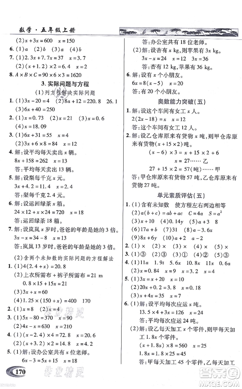 武漢出版社2021英才教程五年級數(shù)學上冊人教版答案