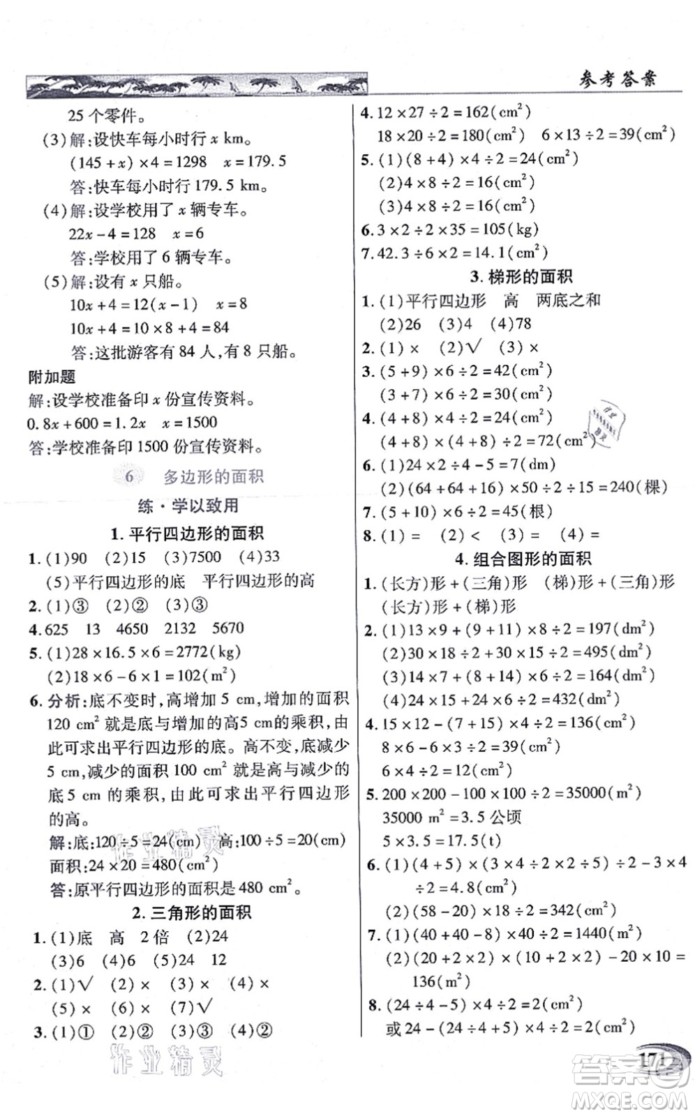 武漢出版社2021英才教程五年級數(shù)學上冊人教版答案