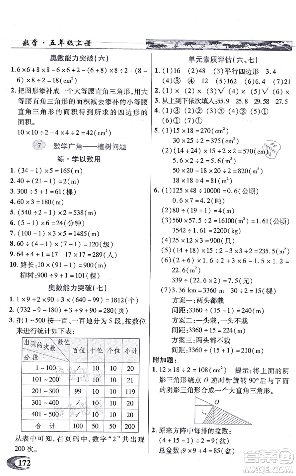 武漢出版社2021英才教程五年級數(shù)學上冊人教版答案