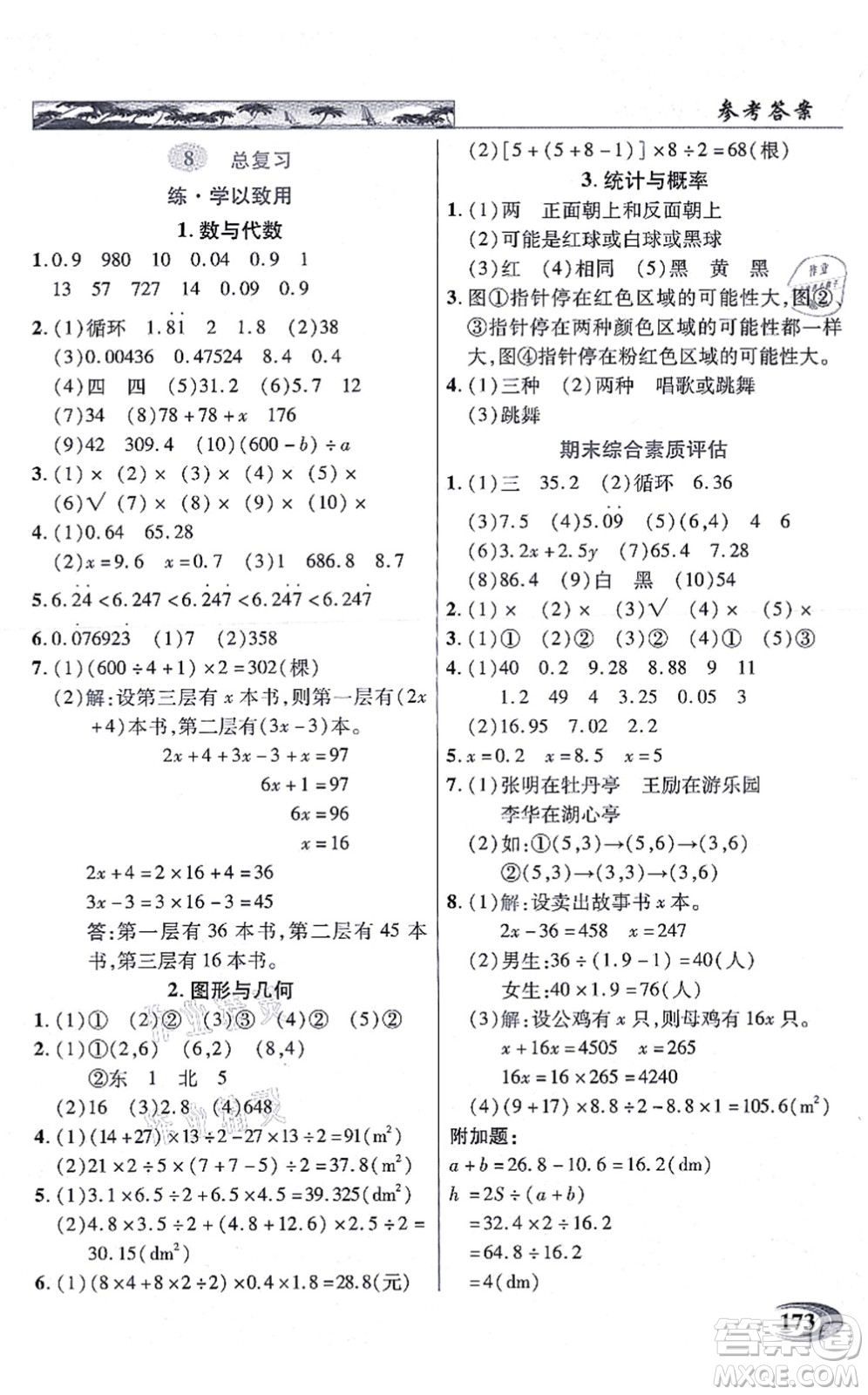 武漢出版社2021英才教程五年級數(shù)學上冊人教版答案