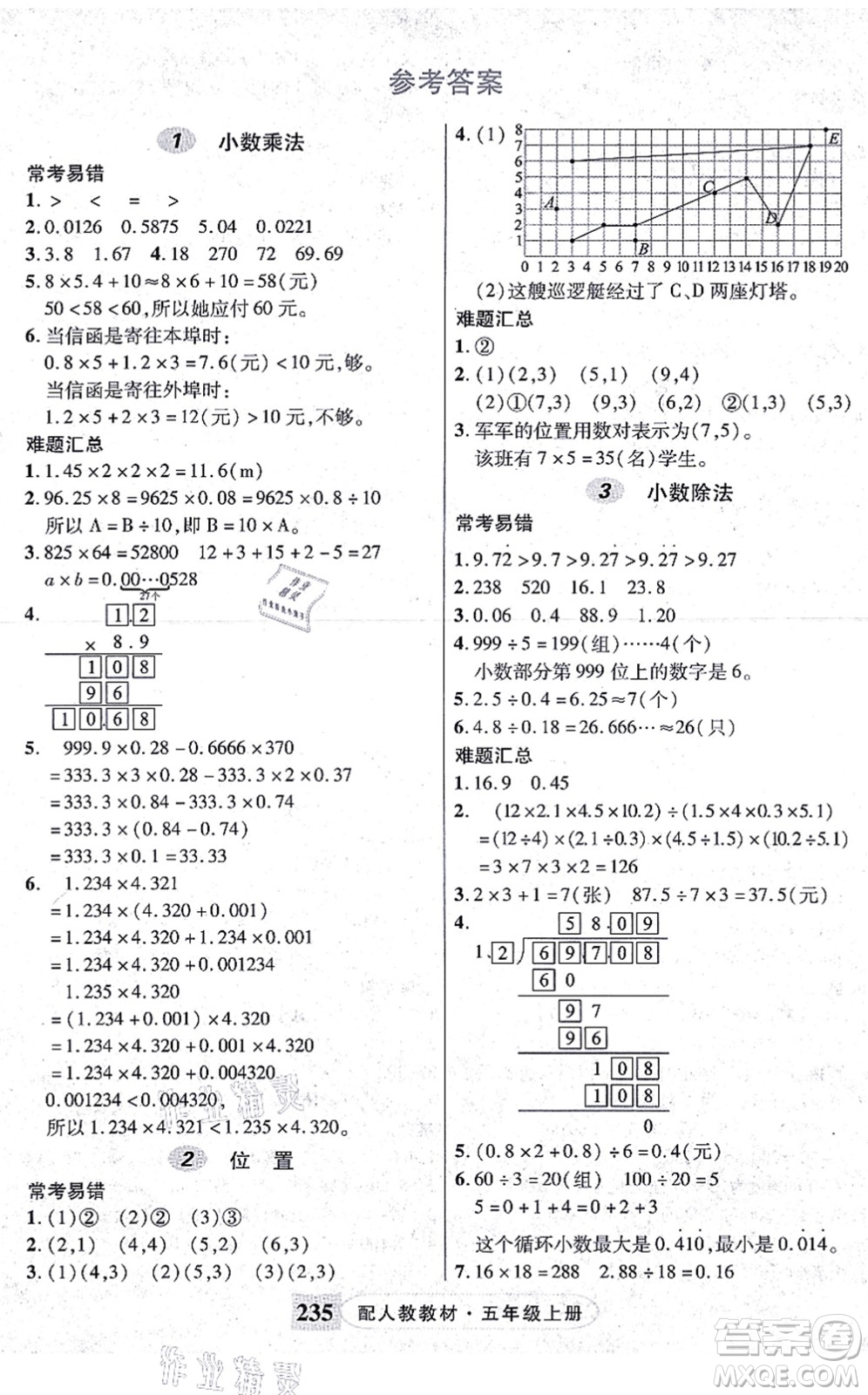 武漢出版社2021英才教程五年級數(shù)學上冊人教版答案