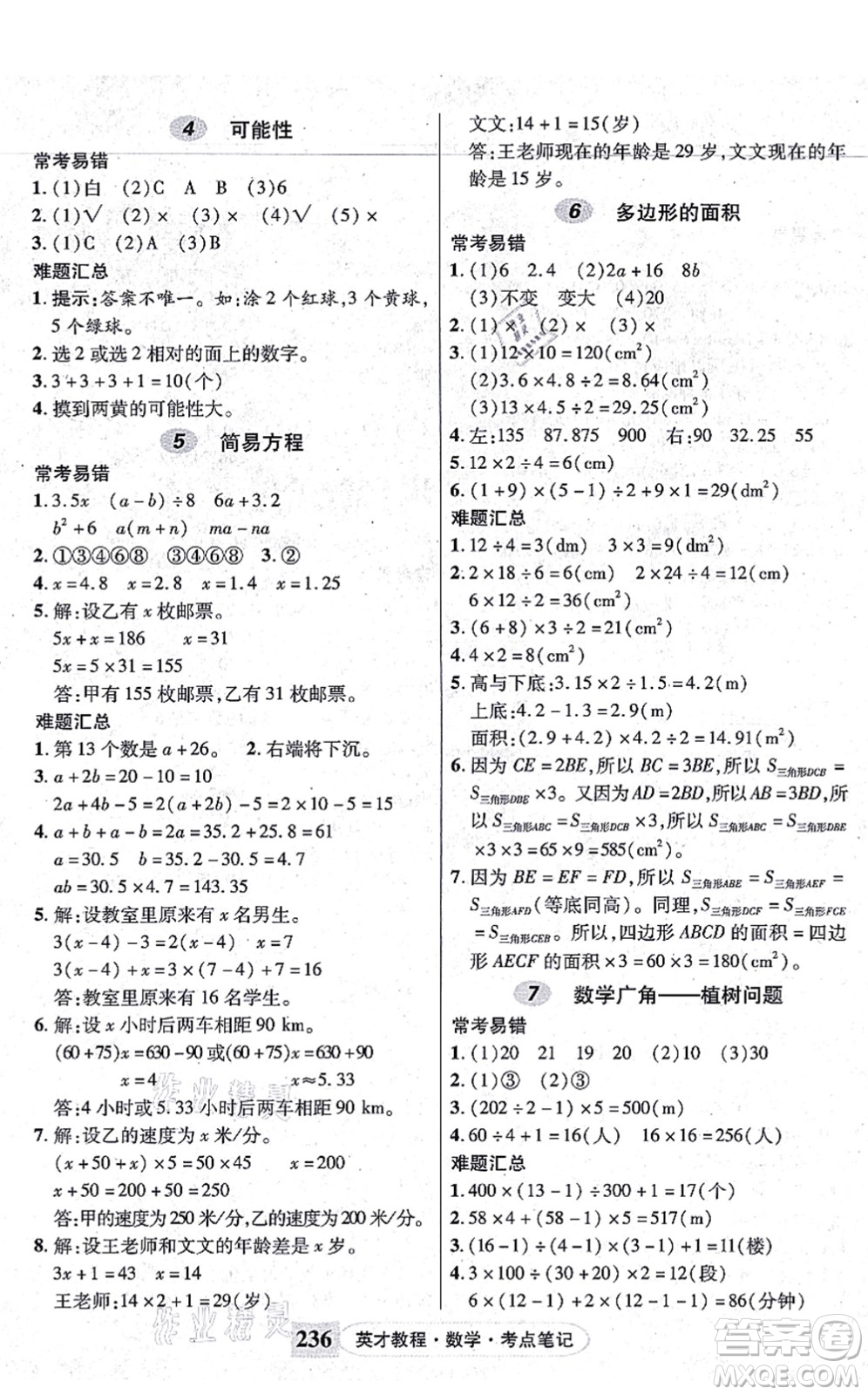 武漢出版社2021英才教程五年級數(shù)學上冊人教版答案