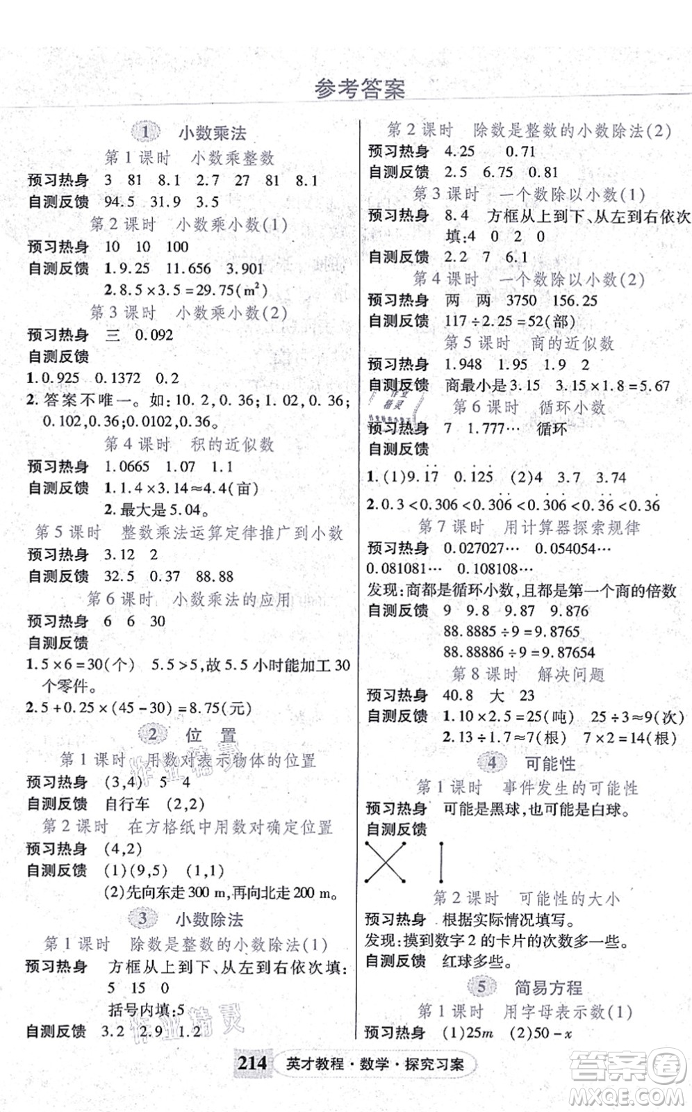 武漢出版社2021英才教程五年級數(shù)學上冊人教版答案