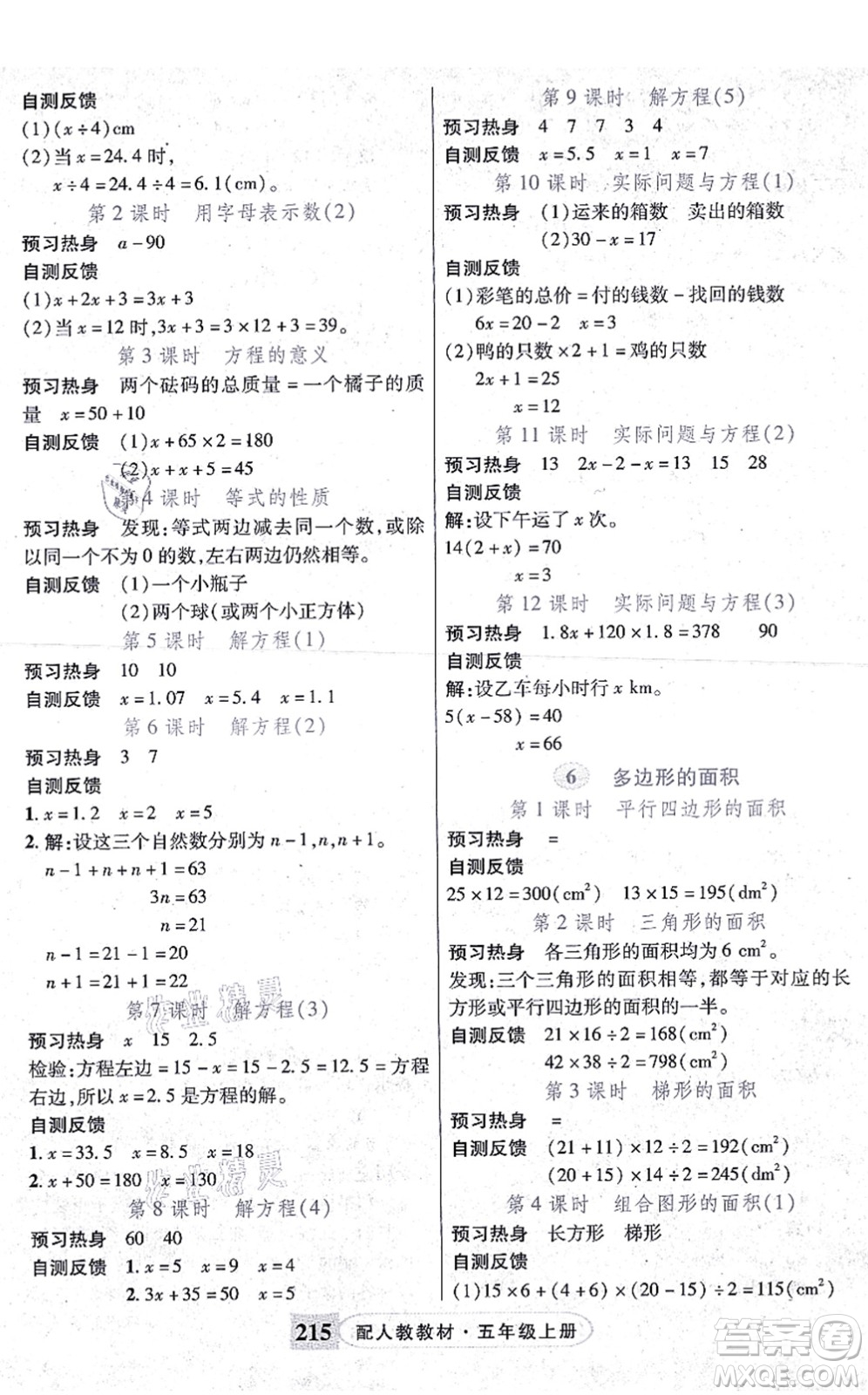 武漢出版社2021英才教程五年級數(shù)學上冊人教版答案