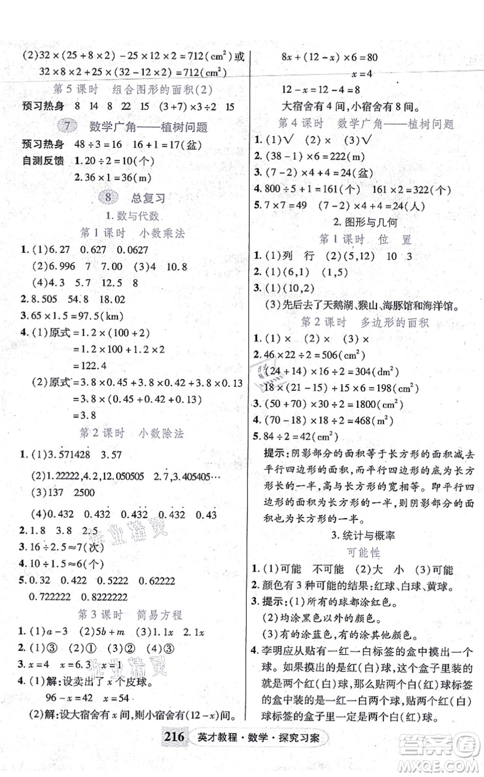 武漢出版社2021英才教程五年級數(shù)學上冊人教版答案