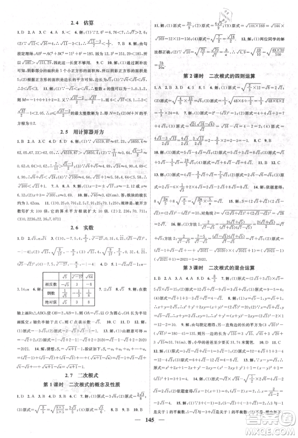 天津科學(xué)技術(shù)出版社2021智慧學(xué)堂核心素養(yǎng)提升法八年級數(shù)學(xué)上冊北師大版參考答案