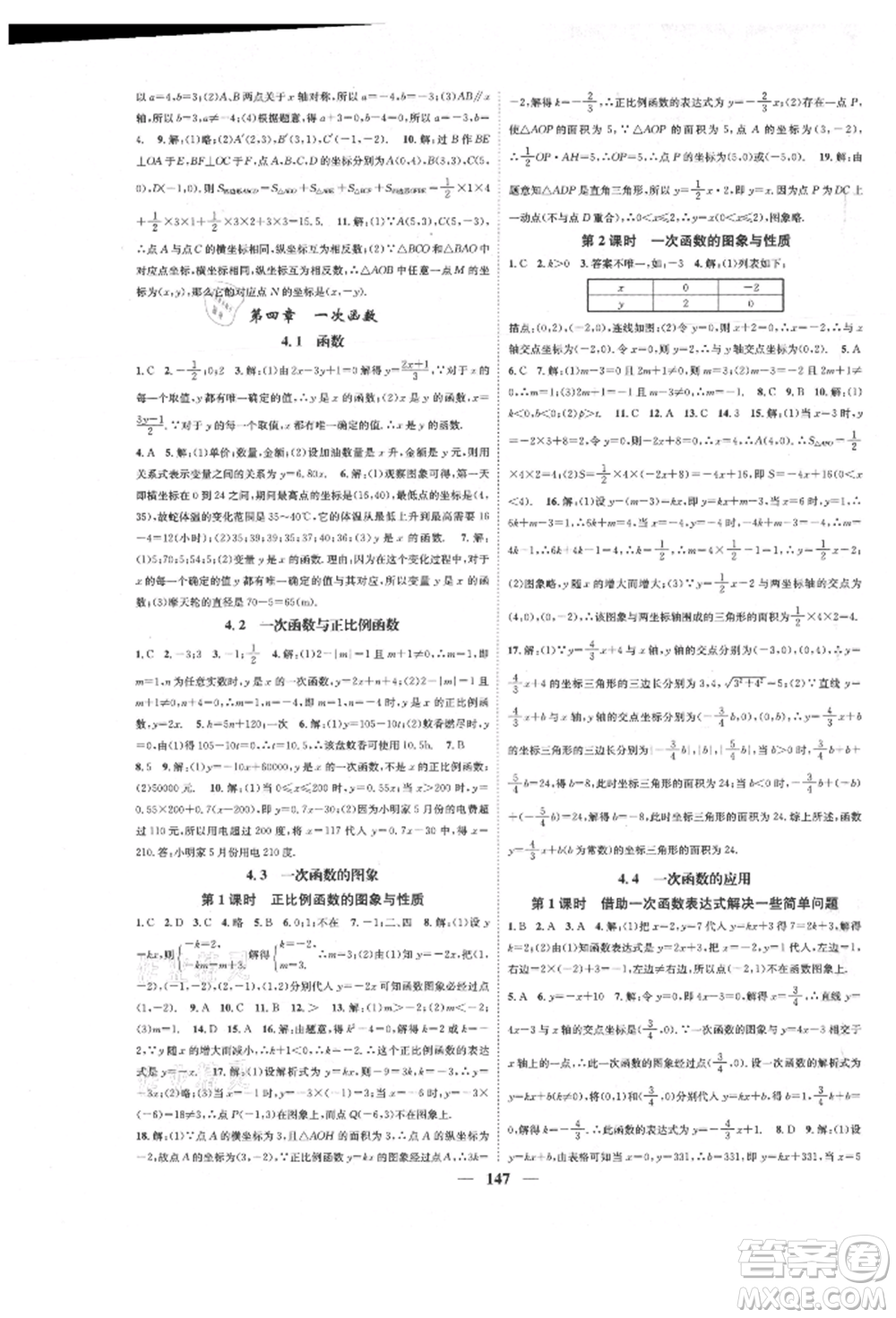 天津科學(xué)技術(shù)出版社2021智慧學(xué)堂核心素養(yǎng)提升法八年級數(shù)學(xué)上冊北師大版參考答案