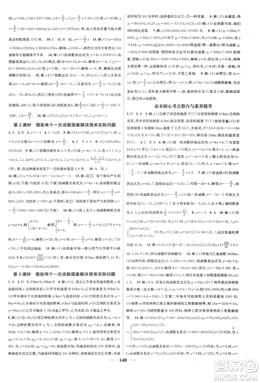 天津科學(xué)技術(shù)出版社2021智慧學(xué)堂核心素養(yǎng)提升法八年級數(shù)學(xué)上冊北師大版參考答案