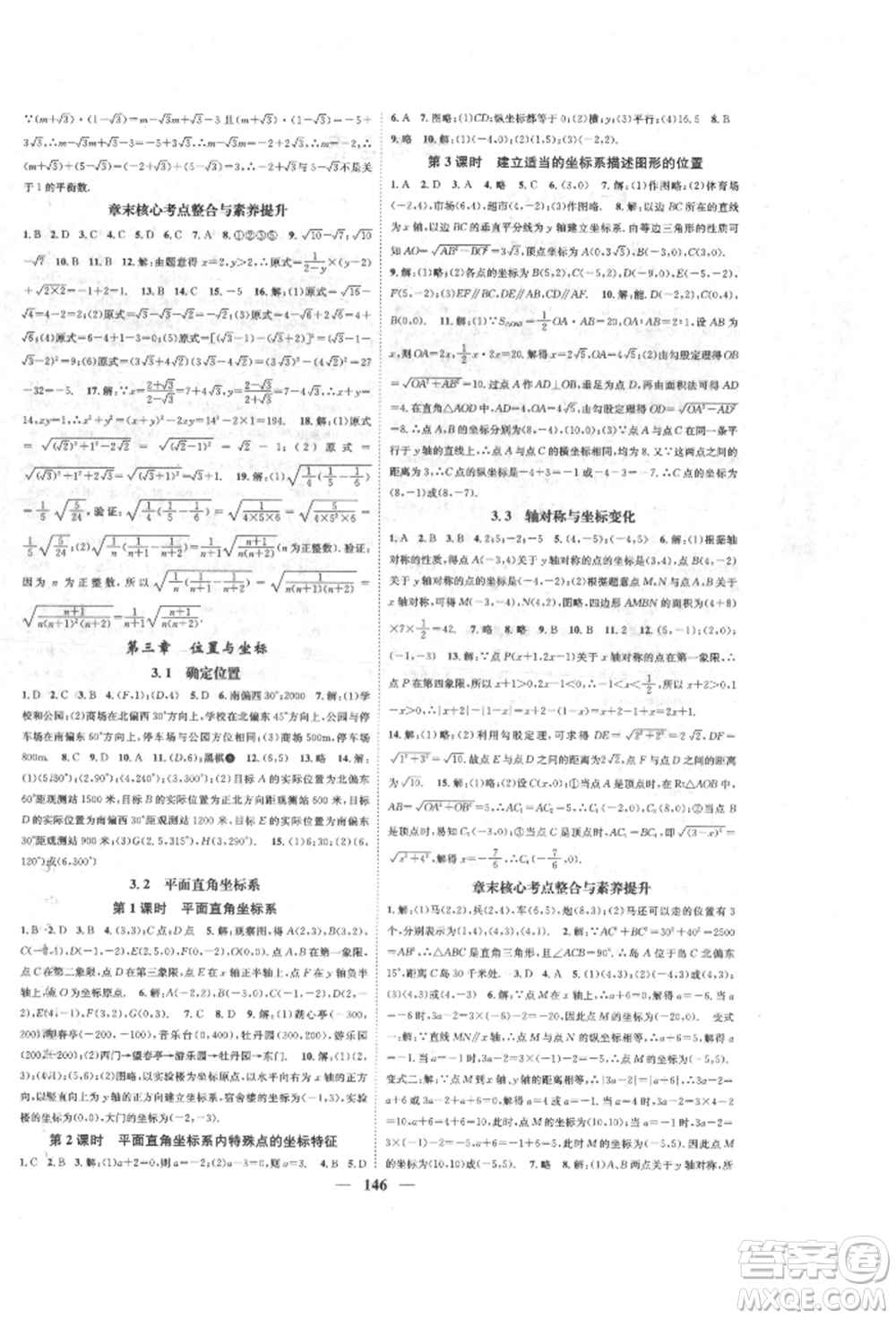 天津科學(xué)技術(shù)出版社2021智慧學(xué)堂核心素養(yǎng)提升法八年級數(shù)學(xué)上冊北師大版參考答案