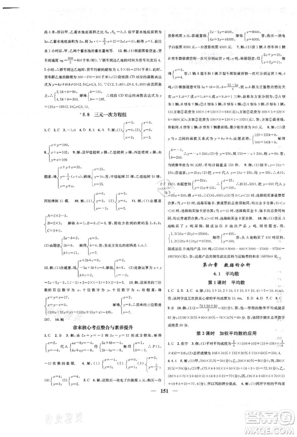 天津科學(xué)技術(shù)出版社2021智慧學(xué)堂核心素養(yǎng)提升法八年級數(shù)學(xué)上冊北師大版參考答案