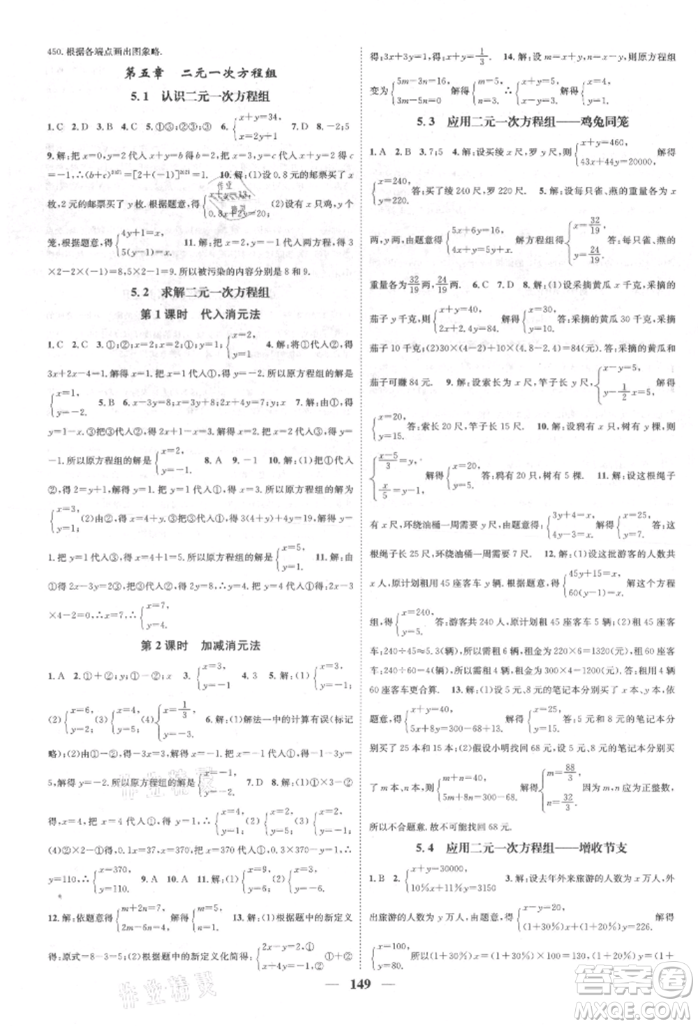 天津科學(xué)技術(shù)出版社2021智慧學(xué)堂核心素養(yǎng)提升法八年級數(shù)學(xué)上冊北師大版參考答案