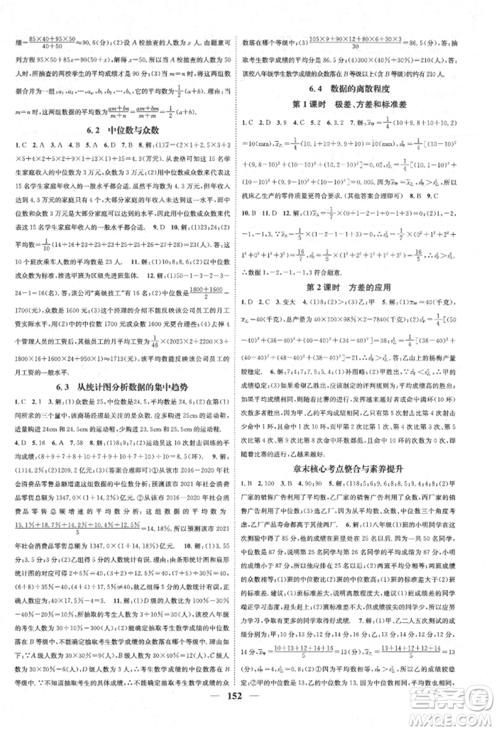 天津科學(xué)技術(shù)出版社2021智慧學(xué)堂核心素養(yǎng)提升法八年級數(shù)學(xué)上冊北師大版參考答案