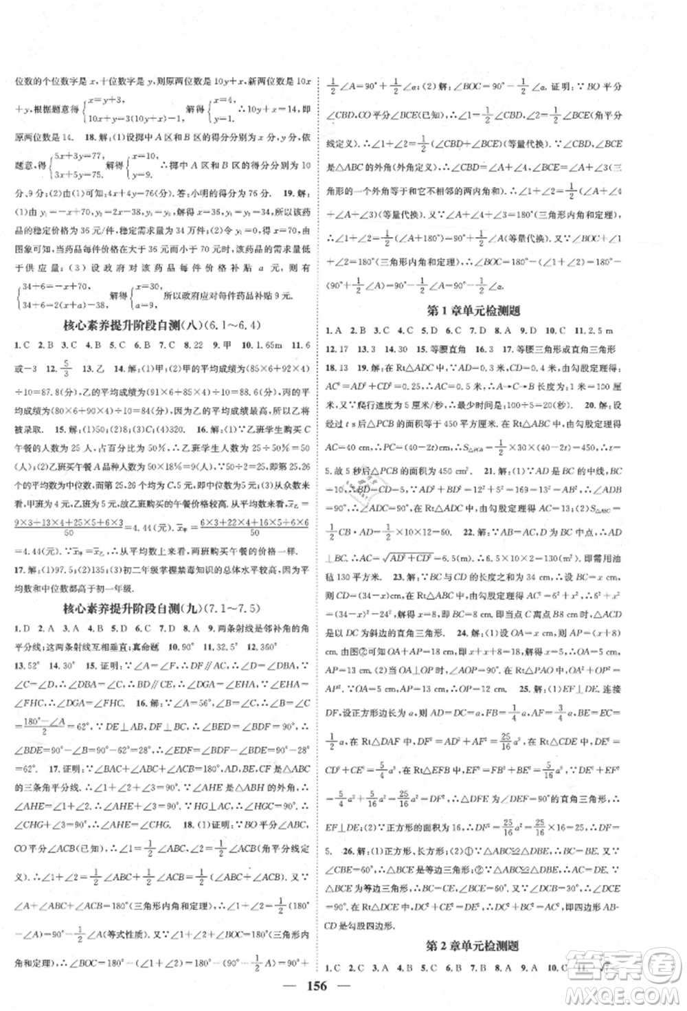 天津科學(xué)技術(shù)出版社2021智慧學(xué)堂核心素養(yǎng)提升法八年級數(shù)學(xué)上冊北師大版參考答案