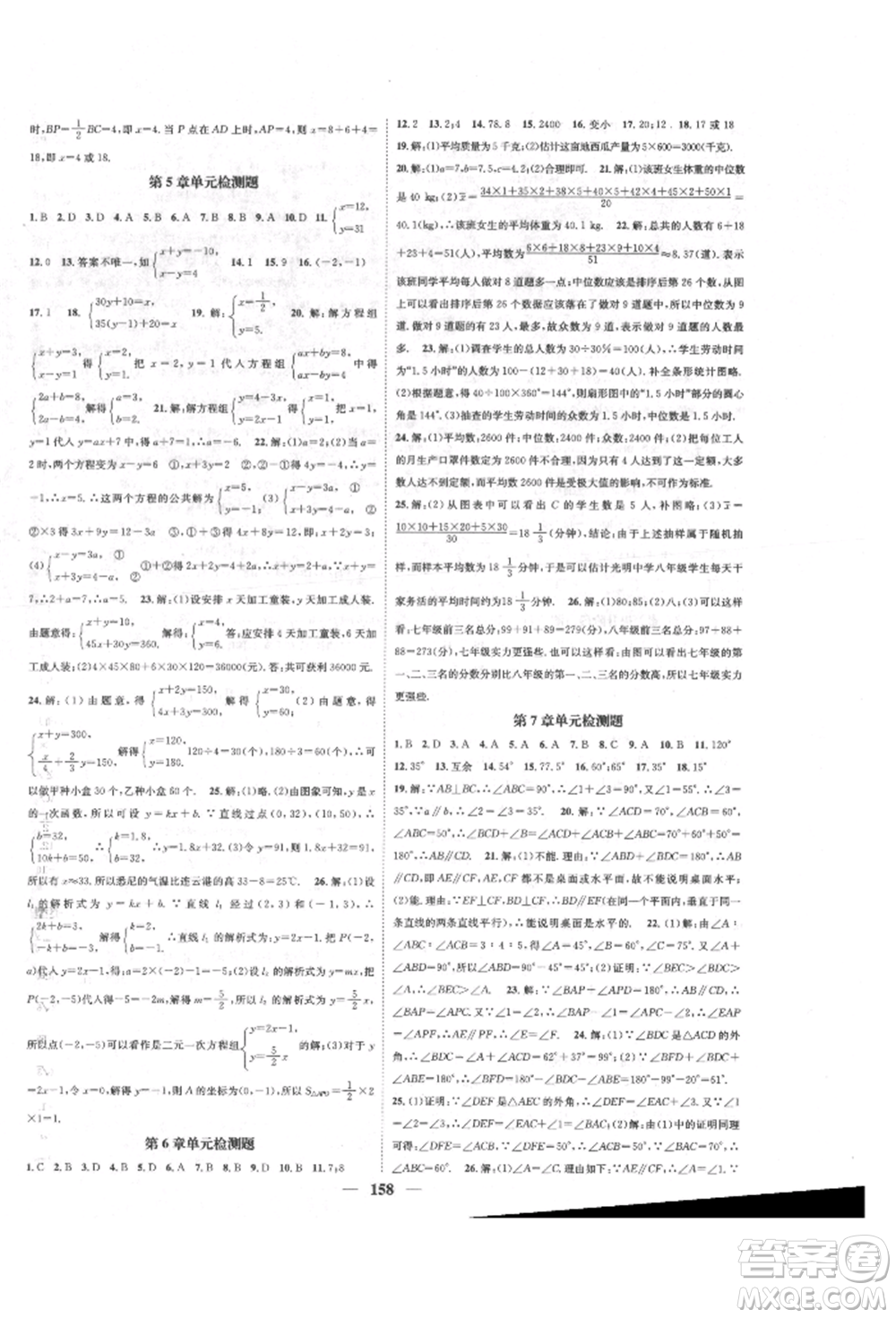 天津科學(xué)技術(shù)出版社2021智慧學(xué)堂核心素養(yǎng)提升法八年級數(shù)學(xué)上冊北師大版參考答案