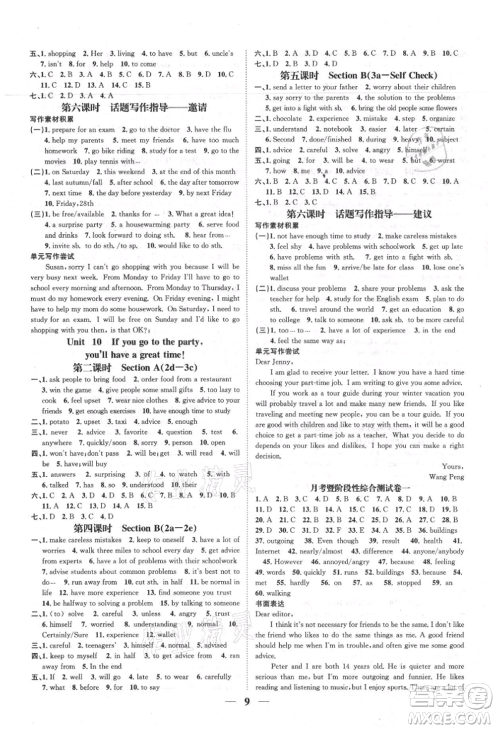 天津科學(xué)技術(shù)出版社2021智慧學(xué)堂核心素養(yǎng)提升法八年級(jí)英語(yǔ)上冊(cè)人教版浙江專版參考答案