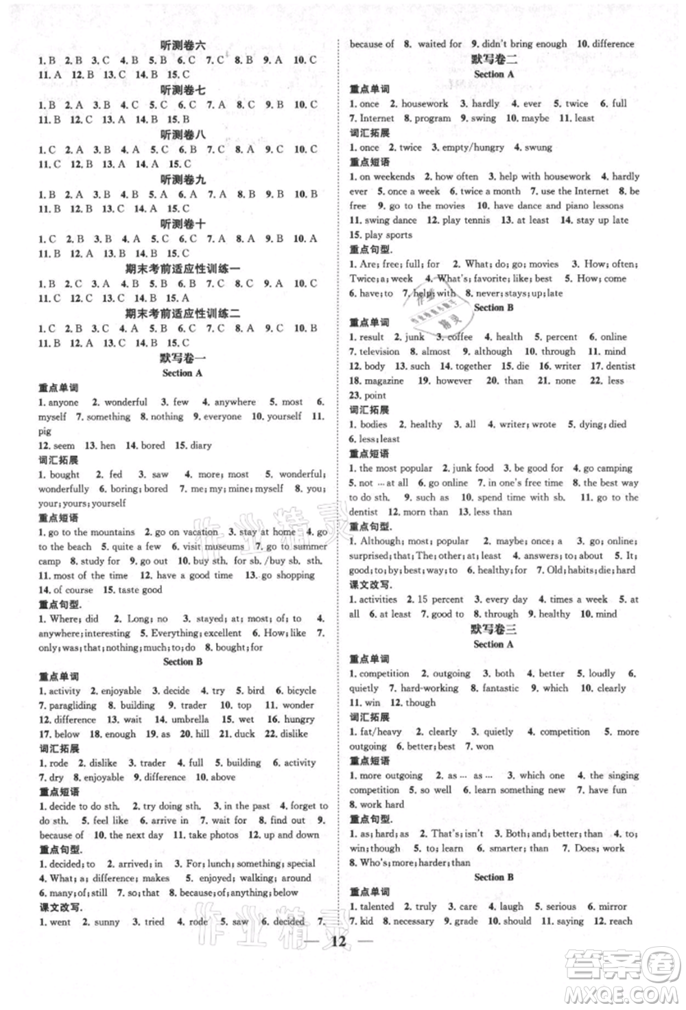 天津科學(xué)技術(shù)出版社2021智慧學(xué)堂核心素養(yǎng)提升法八年級(jí)英語(yǔ)上冊(cè)人教版浙江專版參考答案