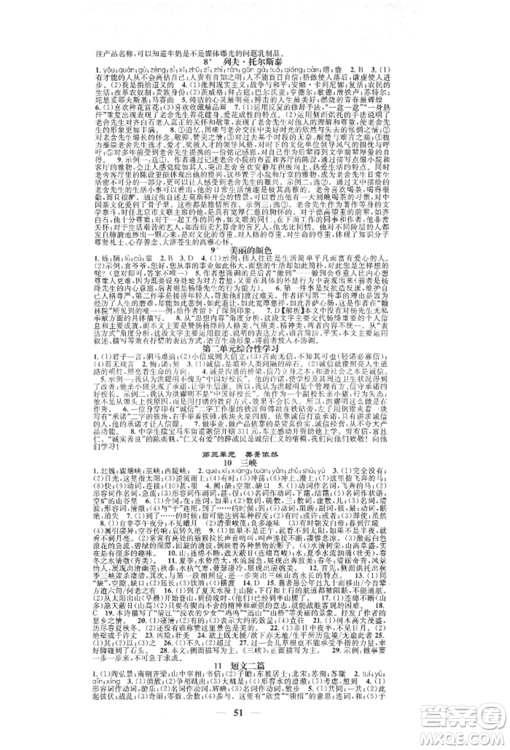 天津科學技術出版社2021智慧學堂核心素養(yǎng)提升法八年級語文上冊人教版浙江專版參考答案