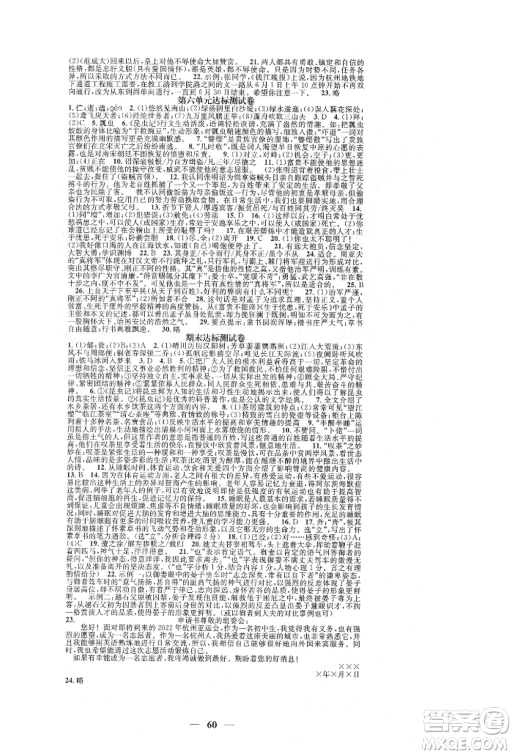 天津科學技術出版社2021智慧學堂核心素養(yǎng)提升法八年級語文上冊人教版浙江專版參考答案