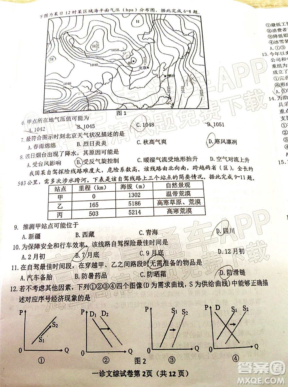 達州市普通高中2022屆第一次診斷性測試文科綜合試題及答案