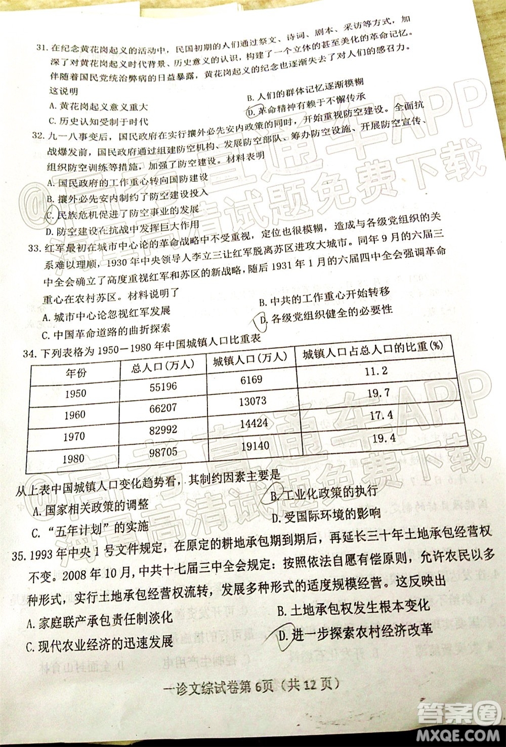 達州市普通高中2022屆第一次診斷性測試文科綜合試題及答案