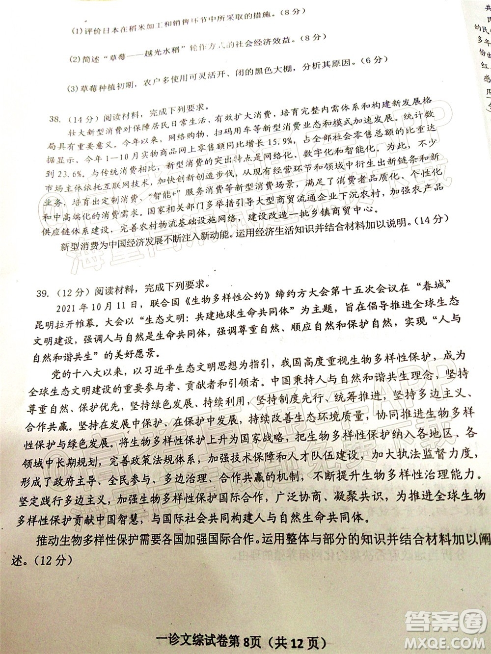 達州市普通高中2022屆第一次診斷性測試文科綜合試題及答案